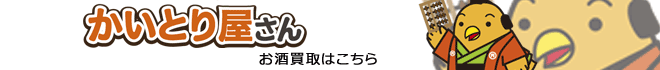 お酒買取メイクワン